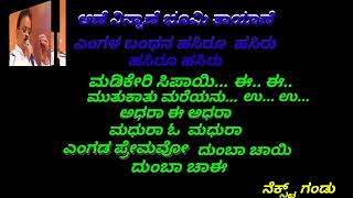 MADIKERI SIPAHI KARAOKE FOR MALE WITH SCROLING LYRICS [upl. by Devehcoy]