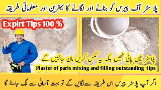 Plaster Of Paris How to Apply plaster of parisDamp wall filling ideas Plaster paris use Technique [upl. by Amabil314]