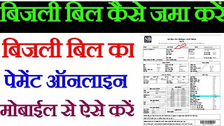 Bijali bill payment online  Nbpdcl bill payment online  How to pay electricity bill online [upl. by Gunas]