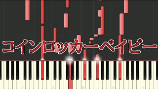 【MARETU】コインロッカーベイビー【ピアノ】 [upl. by Lepley366]