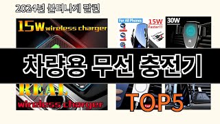 차량용 무선 충전기 2024 신박한 알리익스프레스 추천 Top 10 [upl. by Angelia]