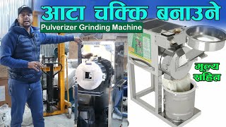 Pulverizer Grinding Machine Price in Nepal II Changing Nepal II Jankari Kendra [upl. by Ynohtona]