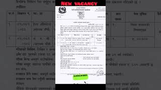 New government job vacancy 2081  job in nepal jobinnepal gk jobvacancy2024nnepal [upl. by Nad163]