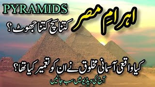 Mystery Of Ancient pyramids  Ehram E Misar Hiistory In Urdu And Hindi pyramid egypt [upl. by Amelita994]