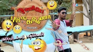 Saravedi Comedy Galatta with College Students  Aaniye Pudunga Venam Ep 3  IBC Tamil TV [upl. by Balmuth]