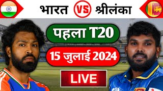 🔴Live India vs Sri Lanka 1st T20  IND vs SL  IND vs SL Match Today [upl. by Nuahsor]