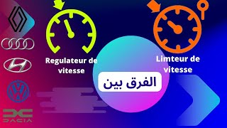 الفرق بين limiteur régulateur de vitesse renault [upl. by Lajet]