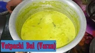 Dal  Maharashtrian Dal  Vatpachi Dal Varan  Recipe [upl. by Roper713]