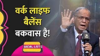 70Hour Work Week और WorkLife Balance पर दिए बयान के बाद Narayana Murthy Troll  Social List [upl. by Cila]