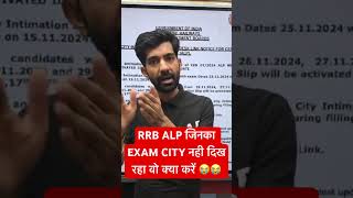 RRB ALP ADMIT CARD shorts rrbalp railwayexam admitcard [upl. by Ambrose]