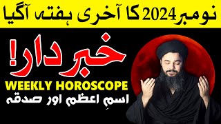 November 2024 last Week weekly horoscope Ye Hafta Kaisa Rahega Astrology Mehrban Ali [upl. by Irianat410]