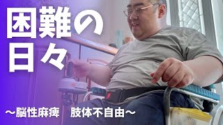 【脳性麻痺】障害あるある！！外出先での困りごと [upl. by Yrol]