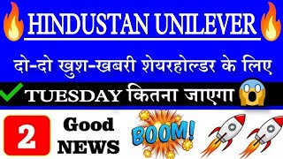 HINDUSTAN UNILEVER SHARE LATEST NEWS•HINDUSTAN UNILEVER SHARE TARGETS•HINDUSTAN UNILEVER NEWS•HULGV [upl. by Pillyhp151]