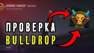 Проверка сайта BULL DROP на честность Standoff2  КОНКУРС [upl. by Ardath]