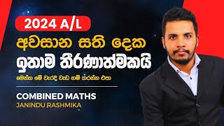 අවසාන සති දෙක ඉතාම තීරණාත්මකයි  මෙන්න මේ වැරදි වැඩ නම් කරන්න එපා  AL Combined Maths [upl. by Eiznek]