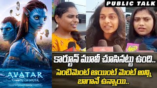 Public Genuine Review On Avatar The Way Of Water Movie  James Cameron  IndiaGlitz Telugu [upl. by Akeret]