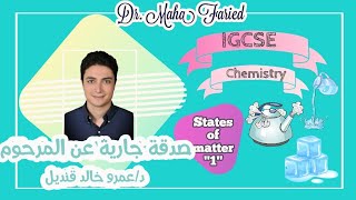 IGCSE Chemistry 0620 0971 CIE Cambridge session1 Chapter 1 Particulate nature of matter 2023 [upl. by Greenwood331]