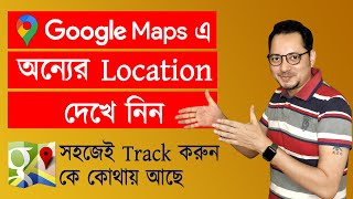 How to use Google map location sharing  Imrul Hasan Khan [upl. by Nuahsad]