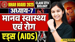 Class 12 Biology Chapter 7 AIDS एड्सL10  Bihar Board 12th Biology मानव स्वास्थ्य एवं रोग [upl. by Nylimaj945]