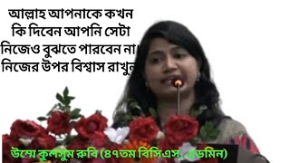 আল্লাহ আপনাকে কখন কি দিবেন আপনি সেটা নিজেও বুঝতে পারবেন না।Successful BCS Journey [upl. by Tilden]