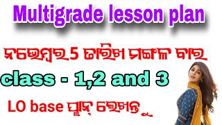 05 ନଭେମ୍ବର ର lesson ପ୍ଲାନ୍ ଲେଖନ୍ତୁ 👈EFFECTIVE Multigrade Lesson Planning for Fln Class 123 [upl. by Aivital]