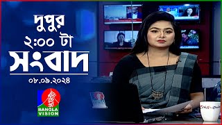 দুপুর ০২ টার বাংলাভিশন সংবাদ  ০৮ সেপ্টেম্বর ২০২৪  BanglaVision 2 PM News Bulletin  08 Sep 2024 [upl. by Simmonds721]