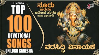 Varasiddi Vinayaka  Kannada Devotional Songs  Ganesha Songs [upl. by Midis]