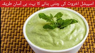 Nadeems kitchen Recipe akhrot kichatni [upl. by Akla]