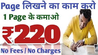 सिर्फ 1 Page में कमाओ 220 Work from Home Jobs Typing Work Data Entry Work JobSeekers1 ​ [upl. by Carpet]