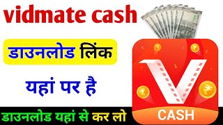 vidmate cash download link  vidmate cash like app  earning app like vidmate cash  vidmate link [upl. by Dianna]