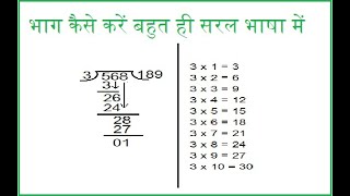 one digit division I भाग कैसे करें I division of 3 digit numbers by 1 digit I bhag kaise karen [upl. by Jamal]