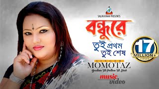 Bondhure Tui Prothom Tui Shesh  Momtaz  বন্ধুরে তুই প্রথম তুই শেষ  Music Video [upl. by Enirac]