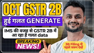 OCT की GSTR 2B हुई गलत Generate  GSTR 3B Filing से पहले जरूर देखें [upl. by Nazar245]