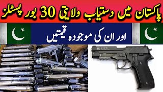 30 Bore All Imported Pistols Available in Pakistan and Current Prices [upl. by Kovacs]