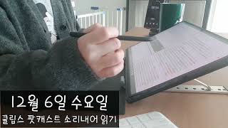 12월 6일 수요일  오늘의 영어 공부  Study with Me [upl. by Arihs607]