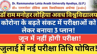 Breaking News RMLAU Exam Date 2020RMLAU Exam Date Announced RMLAU Ayodhya Exam Latest News Update [upl. by Viscardi]