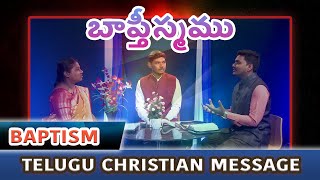 బాప్తీస్మము  Baptism  Telugu Christian Message  Laymen Ministries Telugu [upl. by Carlyn]