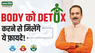 Body को Detox करने से मिलेंगे ये फ़ायदे  Body Detox Benefits  Acharya Manish ji  HiiMS [upl. by Debbie]