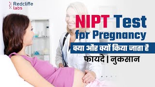 NIPT टेस्ट क्या और क्यों किया जाता है NIPT Test for Pregnancy in Hindi  NIPT Test फायदे  नुकसान [upl. by Calie873]