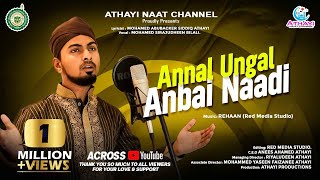 Latest Tamil Islamic Song │ANNAL UNGAL ANBAI NAADI │Tamil Burdha Songs│Tamil Islamic Song [upl. by Nedap]