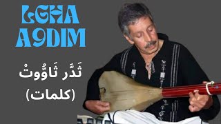 رويشة  ثَدَّر ثَاوُّوتْ كلمات  Rouicha  Thddar thawout paroles [upl. by Steffin]