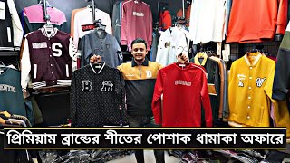 প্রিমিয়াম ব্রান্ডের শীতের পোশাক ধামাকা অফারে  premium varsity jacket premium sweatshirt [upl. by Nnylkcaj]