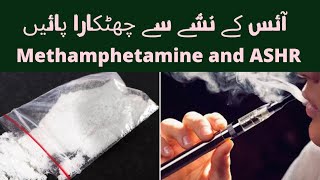 Crystal MethHow is Ice Addiction Treated with ASHRMeth Deaddiction with homeopathy medicinesUrdu [upl. by Lisle]