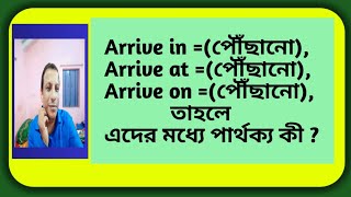 Difference Between Arrive In  Arrive At Assive On Use Of Preposition [upl. by Pandora]