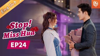 Stop Miss Hua  Full  EP24  Starring Qi Yan DiZhang He  站住，花小姐！ MangoTV US [upl. by Toombs700]