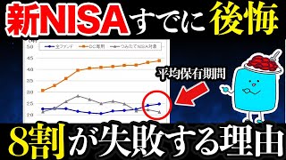 【要注意】新NISAの多すぎる失敗パターン5選【貯金 投資 新NISA】 [upl. by Mastrianni395]