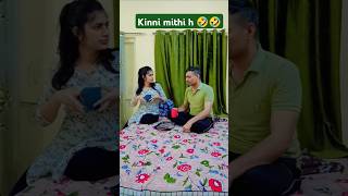 Yar teri aawaz 🤣🤣🤣comedy funny ytshorts husbandwifecomedy shorts [upl. by Erdnaed]