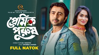 প্রেমিক পুরুষ  Full Drama  Apurba  Momo  Joni  Bangla New Natok 2024 [upl. by Morly]