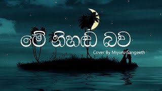 Me Nihanda Bawa මේ නිහඬ බව  Cover By Miyuru Sangeeth [upl. by Matilda]