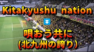 「Kitakyushu nation～唄おう共に（北九州の誇り）」R6921ギラヴァンツ北九州vsFC岐阜＠ミクニワールドスタジアム北九州（J3第29節） [upl. by Vincelette371]